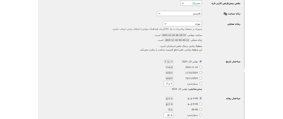 تنظیمات نوشتن