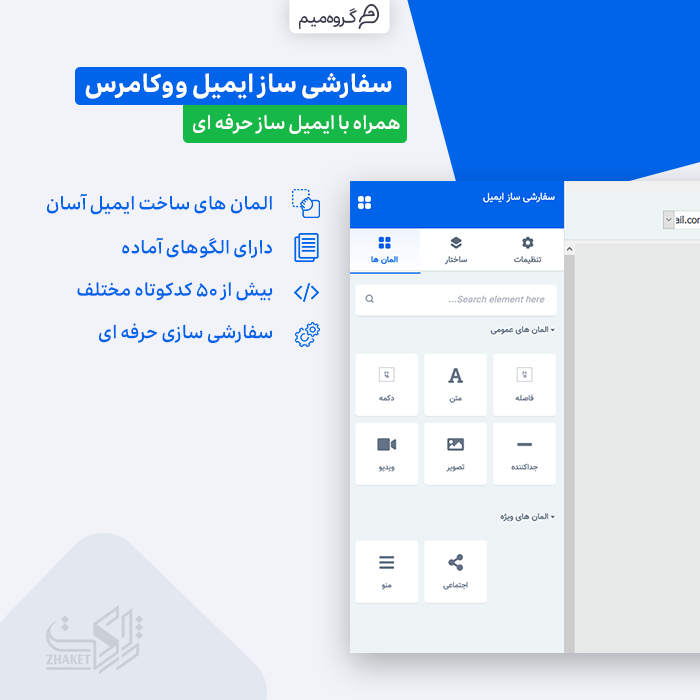 افزونه سفارشی ساز ایمیل ووکامرس پلاگین Woo Email Editor