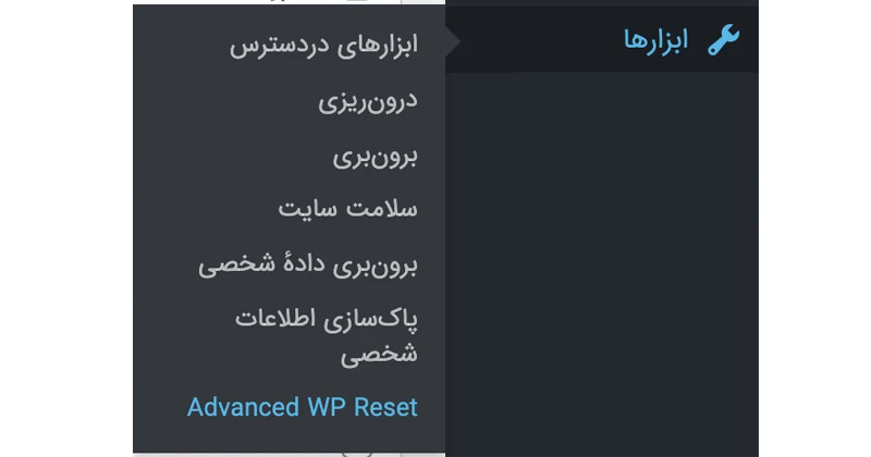 ریست کردن وردپرس با افزونه