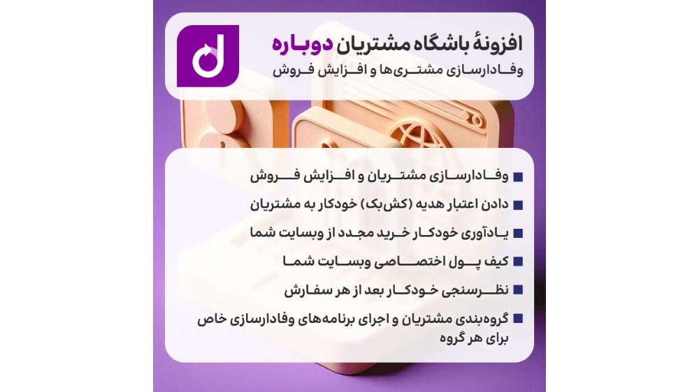 افزونه باشگاه مشتریان
