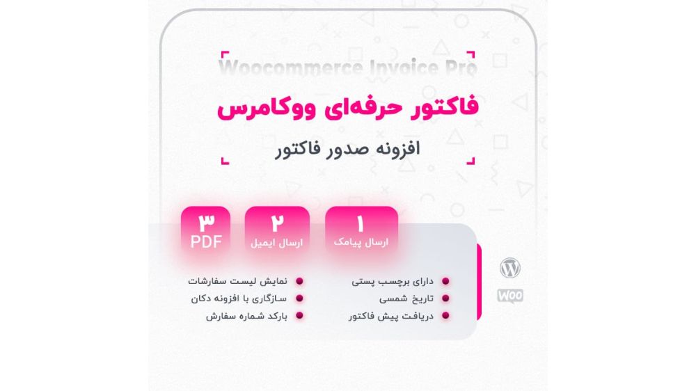افزونه صدور ووکامرس