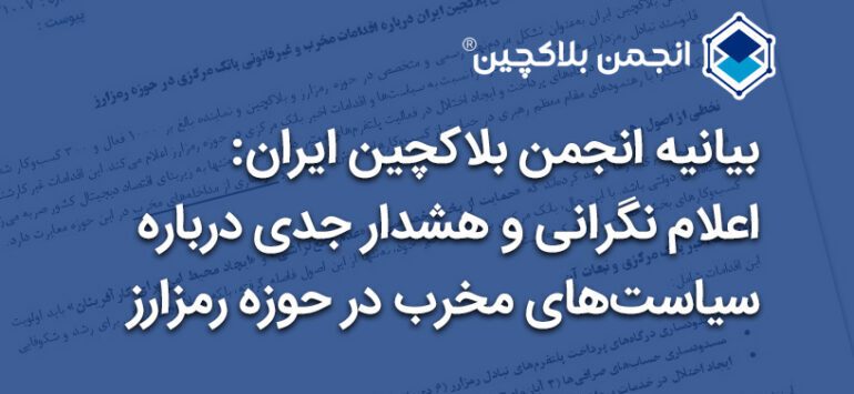 اعلام نگرانی و هشدار جدی درباره سیاست‌های مخرب در حوزه رمزارز
