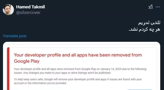 Deleting the account of Iranian developers in Google Play
