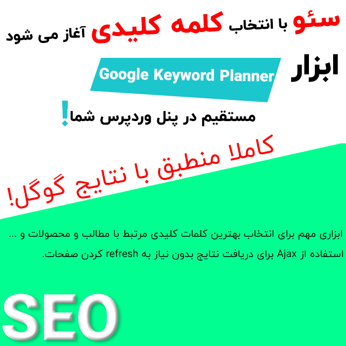 افزونه کلمات کلیدی گوگل