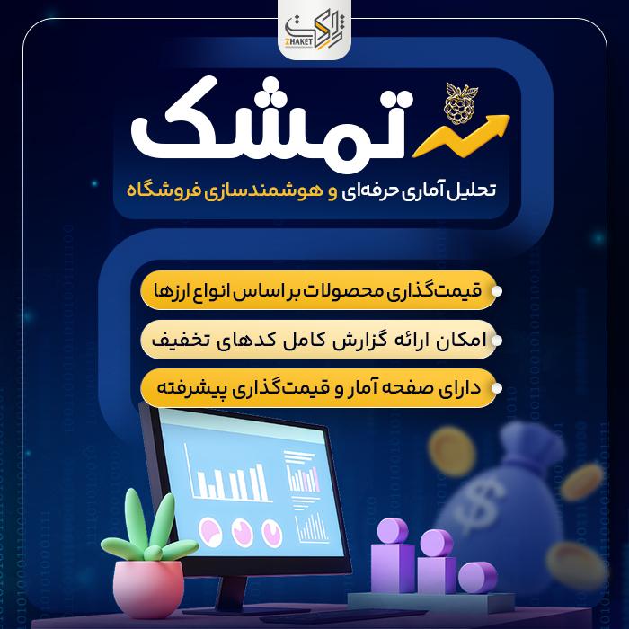 پلاگین tameshk