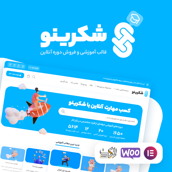 قالب شکرینو