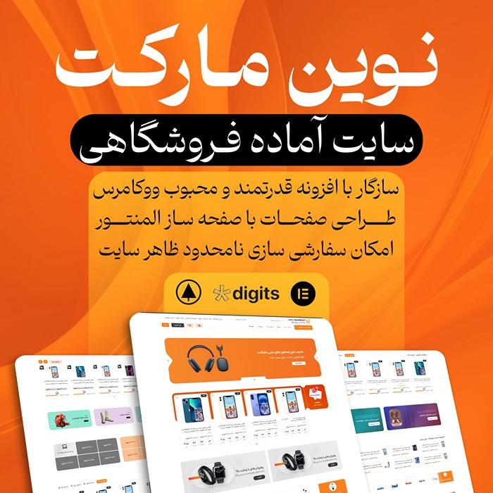راه اندازی فروشگاه اینترنتی