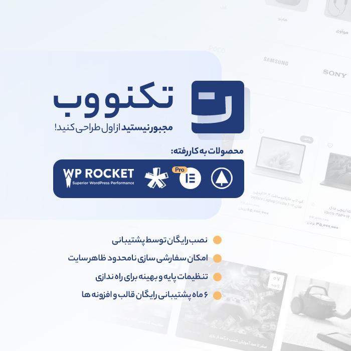 سایت آماده لوازم الکترونیکی