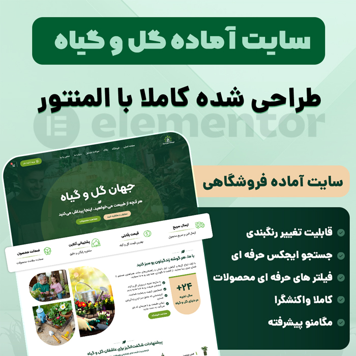 سایت آماده گل و گیاه آپارتمانی