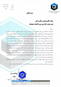 بازرسان تامین اجتماعی دورکاری را به رسمیت بشناسند