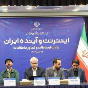 اعتراض به وضعیت اینترنت در همایش «اینترنت، آینده ایران»