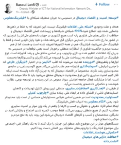 معاون توسعه شبکه ملی اطلاعات وزارت ارتباطات