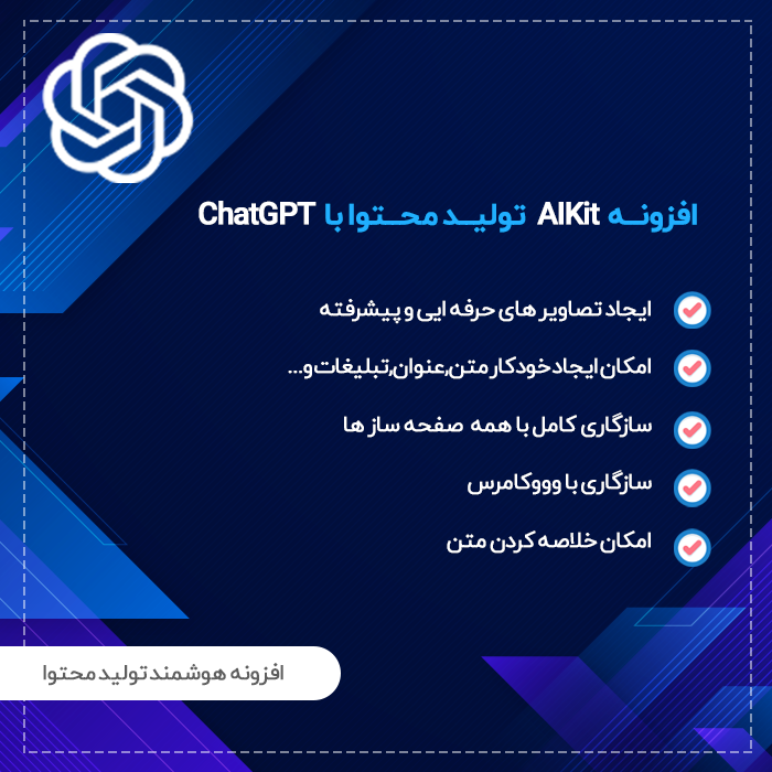 افزونه هوش مصنوعی وردپرس