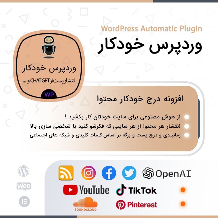 افزونه هوش مصنوعی وردپرس