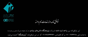 تصویر مروبط به توافق نامه ثبت دامنه ملی از ایرنیک