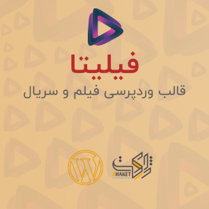 قالب فیلم و سریال فیلیتا | Filiyta