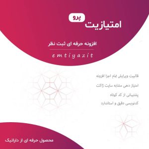 افزونه درج امتیاز وردپرس امتیازیت | emtiyazit