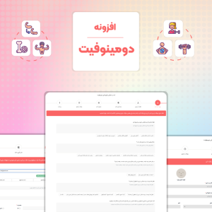 افزونه دومینو فیت | افزونه برنامه ورزشی وردپرس