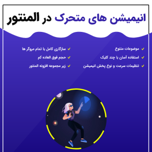 افزودنی انیمیشن زنده در المنتور | Lottie Animations Widget for Elementor