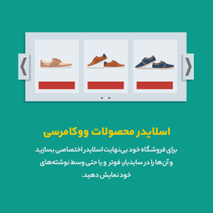 اسلایدر محصولات ووکامرسی | Yith Woocommerce Product Slider Carousel