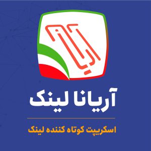 اسکریپت آریانا لینک | اسکریپت کوتاه کننده لینک