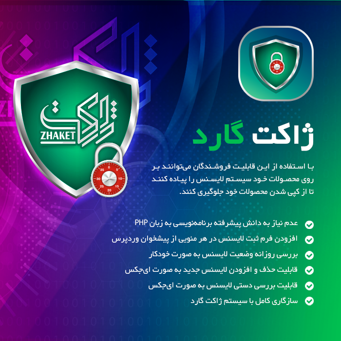 اسکریپت PHP برای استفاده از ژاکت گارد