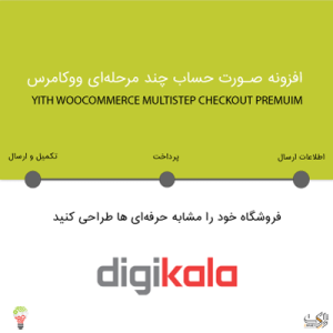 افرونه پرداخت چند مرحله ای ووکامرس | Multi Step checkout