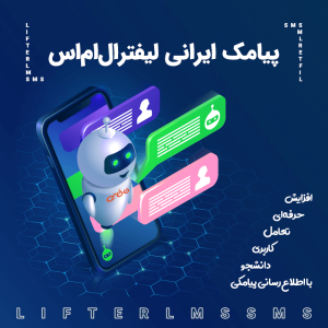 افزودنی اعلان پیامک لیفتر ال ام اس ناگاتم | LifterLMS Persian SMS