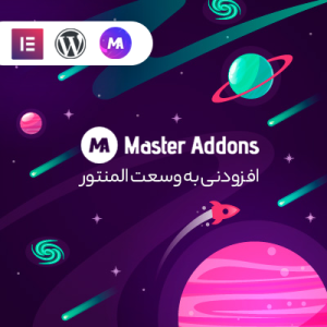 افزودنی مستر اددان المنتور | Master Addons