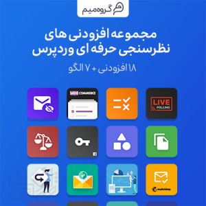 افزودنی های افزونه نظرسنجی TotalPoll