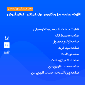 افزودنی وولنتور برای المنتور | پلاگین WooLentor Pro