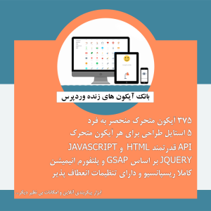 افزونه آیکون های زنده و متحرک وردپرس | LivIcons Evolution
