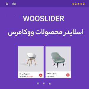 افزونه اسلایدر محصولات ووکامرس | Product Slider Pro