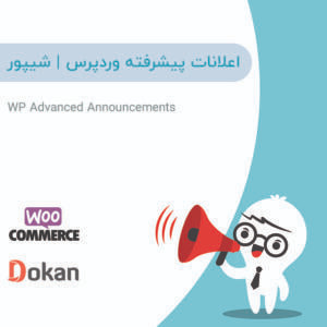 افزونه اعلانات پیشرفته وردپرس شیپور