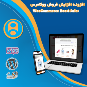 افزونه افزایش فروش ووکامرس | Boost Sales