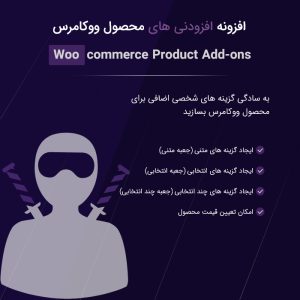 افزونه افزودنی های محصول ووکامرس | Product Add-ons