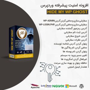 افزونه امنیت حرفه ای وردپرس | Hide My Wp Ghost