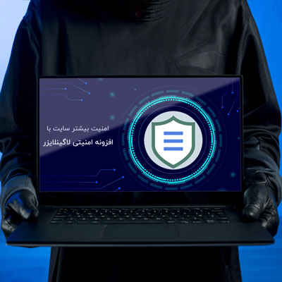 افزونه امنیتی لاگینایزر پرو | loginizer Pro