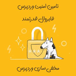 افزونه امنیتی Zxeion | فایروال و مخفی سازی وردپرس