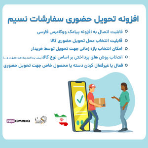 افزونه تحویل حضوری نسیم