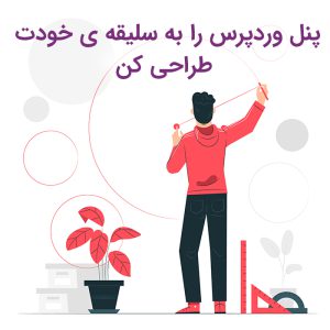 افزونه تغییر تم پیشخوان وردپرس WPShapere
