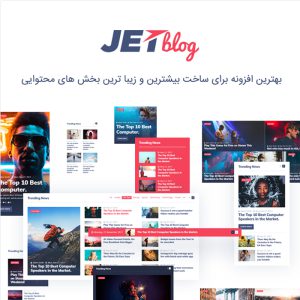 افزونه جت بلاگ | jetblog