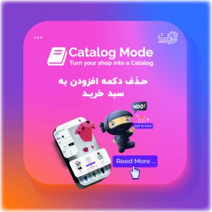 افزونه حالت کاتالوگ محصول وردپرس | product catalog mode