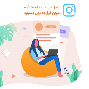 افزونه حرفه ای اینستاپرس | Instapress