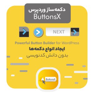 افزونه حرفه ای دکمه ساز Buttons X