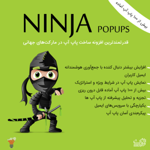 افزونه حرفه ای نینجا پاپ آپ | Ninja popup