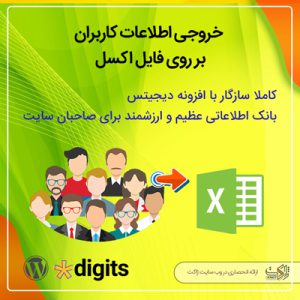 افزونه خروجی کاربران مرسا | user data export
