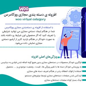 افزونه دسته مجازی پویا برای ووکامرس | dynamic virtual category