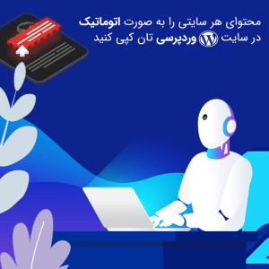 افزونه ربات نویسنده اسکرپس | Scrapes web scraper