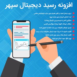 افزونه رسید دیجیتال ووکامرس سپهر مشابه دیجی کالا